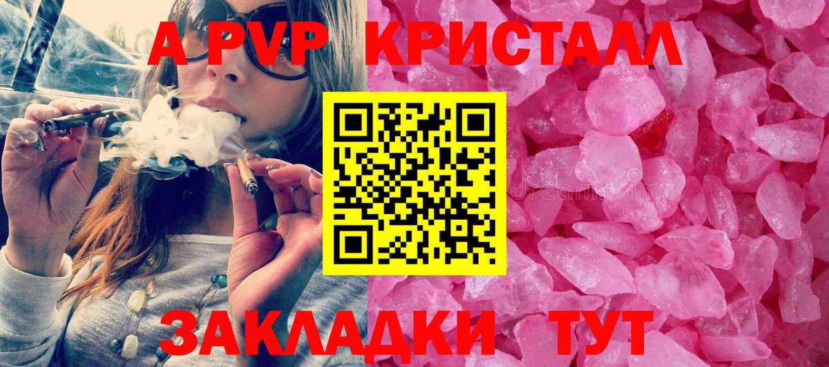 Черногорск  Alpha-PVP VHQ  А ПВП кристаллы  A-PVP  Alpha PVP мука  Вход с VPN 