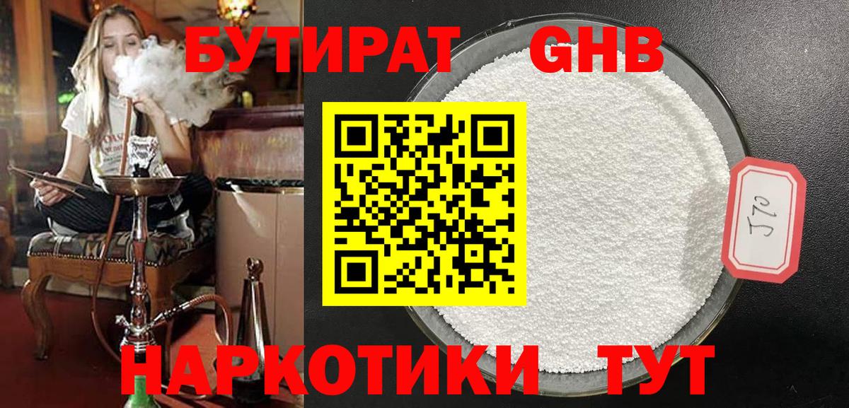 Бутират бутик Черногорск