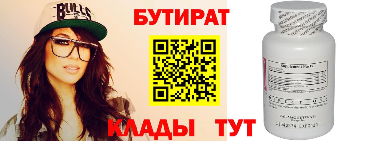 Черногорск  Бутират 1.4BDO  Вход с VPN 
