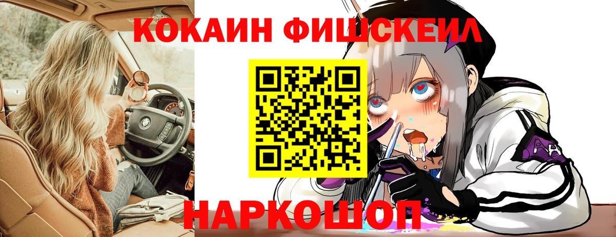 COCAIN FishScale Черногорск