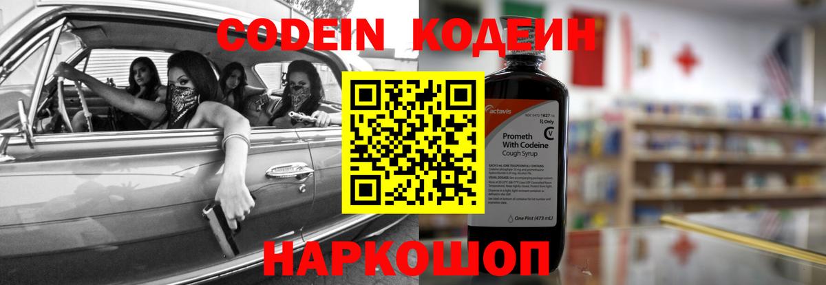 Кодеиновый сироп Lean напиток Lean (лин)  Вход с VPN  Кодеин напиток Lean (лин)  Черногорск 