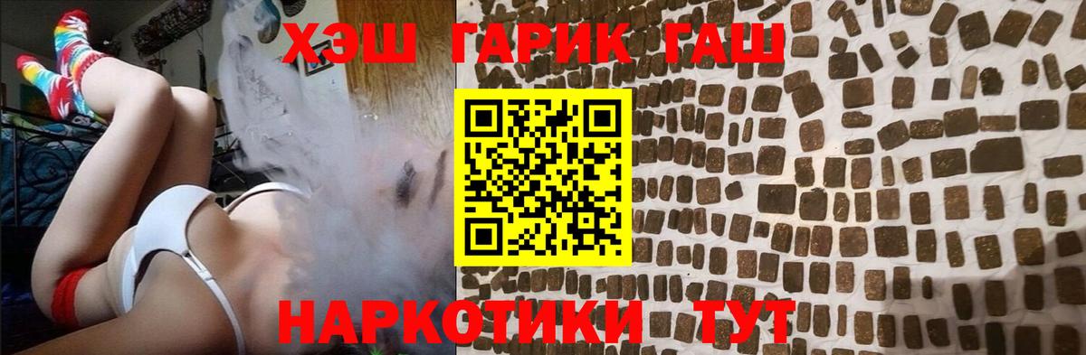 ГАШИШ Изолятор  Вход с VPN  ГАШ Premium  ГАШИШ  Черногорск 