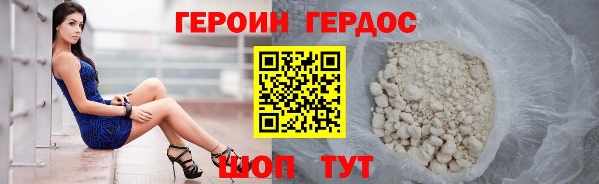 ГЕРОИН Heroin  Вход с VPN  Черногорск 