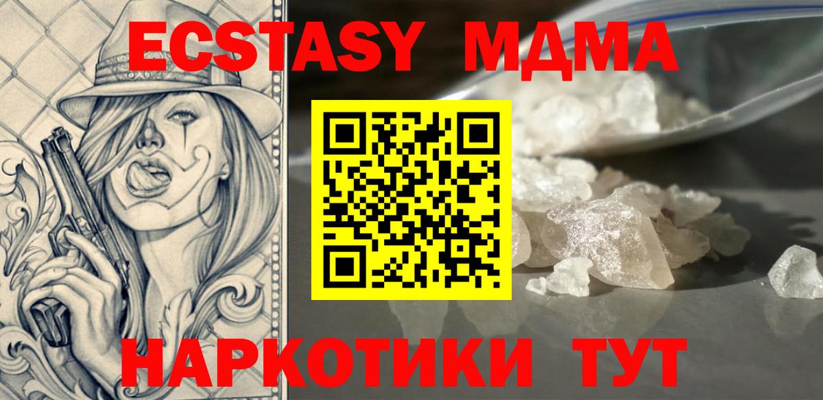 МДМА crystal  MDMA Molly  Черногорск  Вход с VPN 