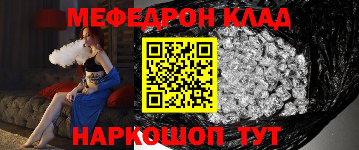 МЯУ-МЯУ мяу мяу  Мефедрон мяу мяу  Вход с VPN  Черногорск 