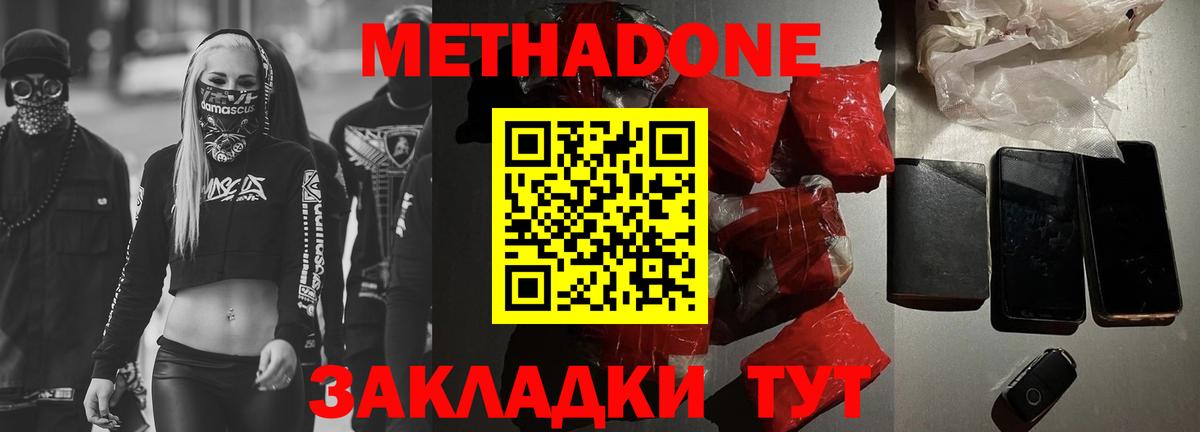 МЕТАДОН белоснежный Черногорск