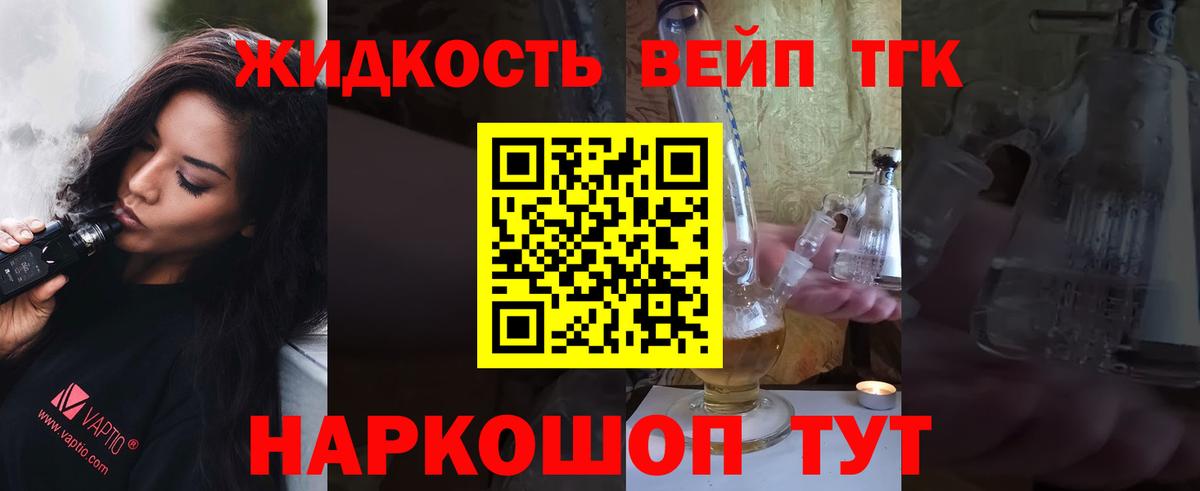 Дистиллят ТГК THC oil Черногорск